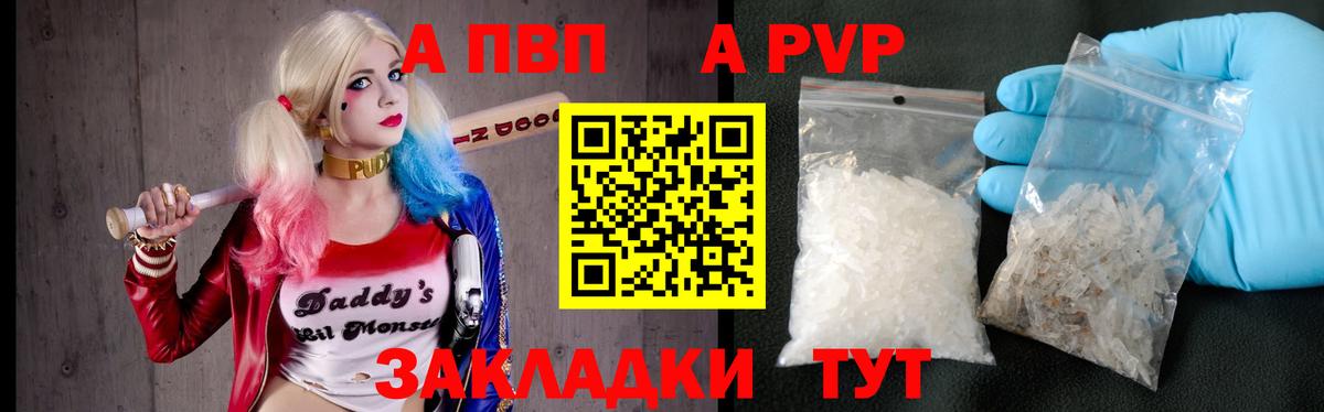 APVP Соль  Камень-на-Оби  APVP Crystall 