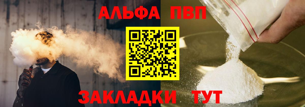 A-PVP крисы CK  Альфа ПВП СК  Камень-на-Оби  Вход с VPN  A-PVP СК 