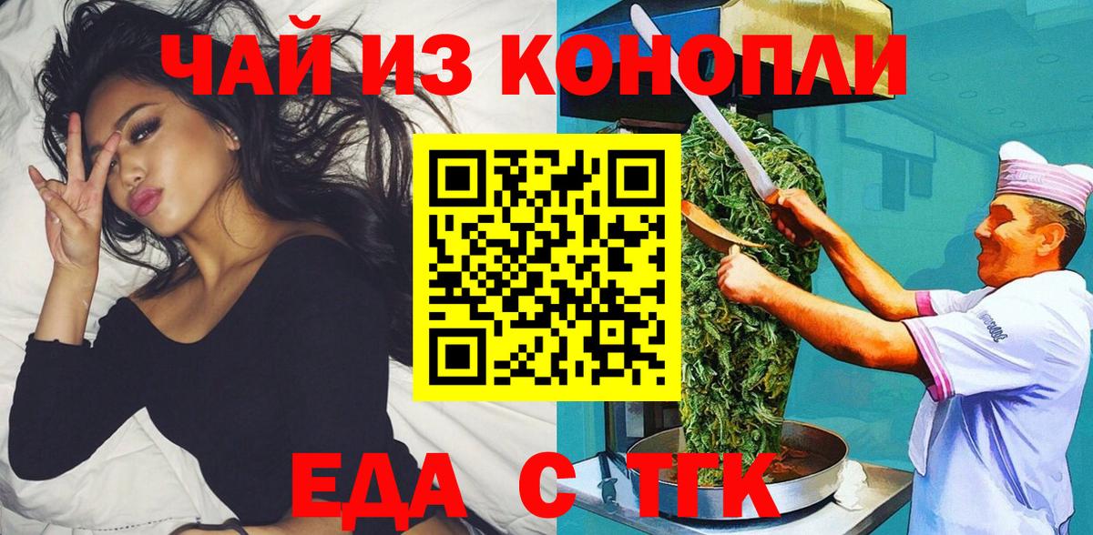 Еда ТГК конопля Камень-на-Оби