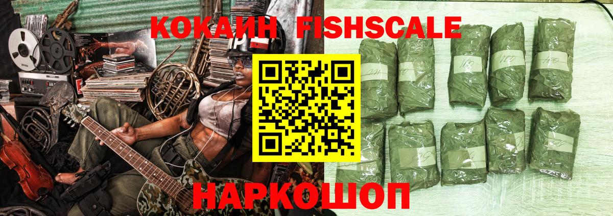 наркота  Cocaine Боливия  Cocaine FishScale  Вход с VPN  Камень-на-Оби 
