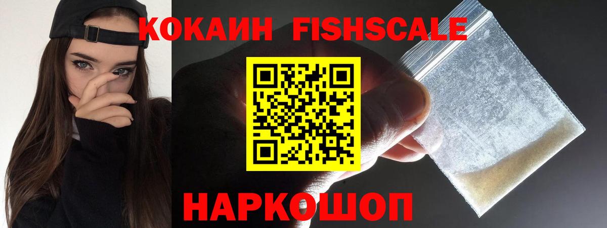 Cocaine Fish Scale Камень-на-Оби