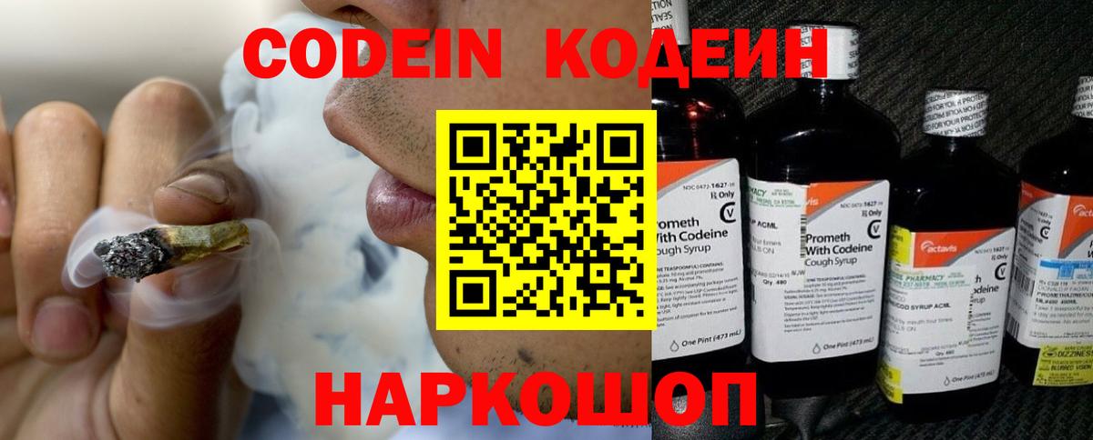 Камень-на-Оби  Кодеиновый сироп Lean напиток Lean (лин)  Вход с VPN  Codein напиток Lean (лин) 