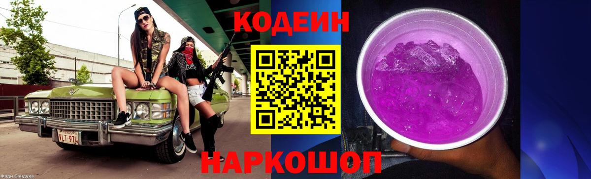 Кодеин напиток Lean (лин) Камень-на-Оби