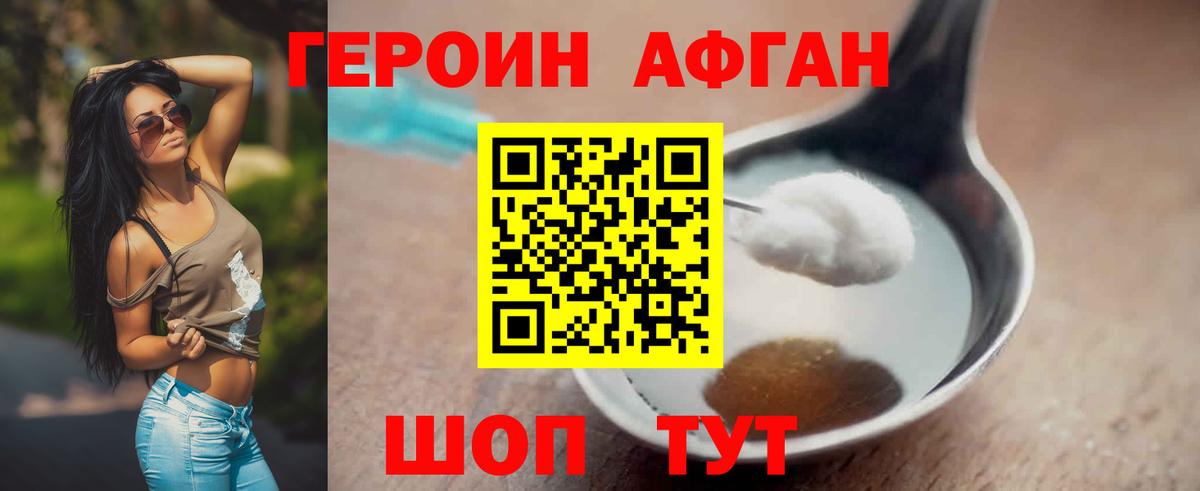Героин хмурый Камень-на-Оби