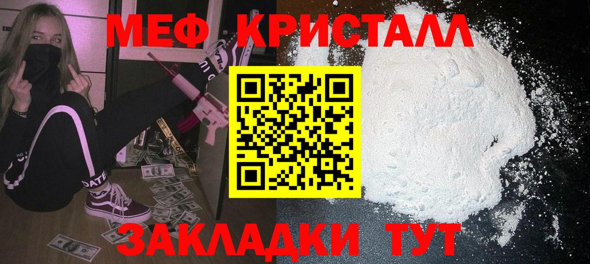 МЯУ-МЯУ мука  Меф mephedrone  МЕФ  Камень-на-Оби  Меф 