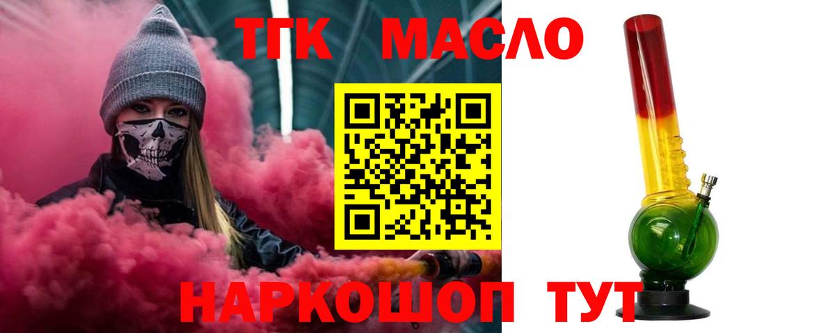 Дистиллят ТГК THC oil Камень-на-Оби